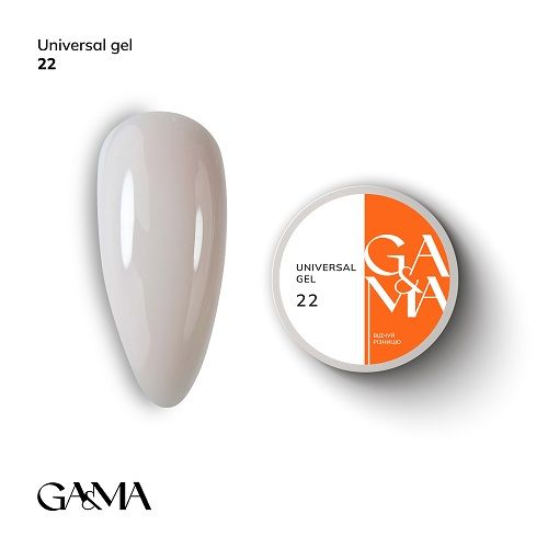 Універсальний гель Gama Universal Gel 022 30г