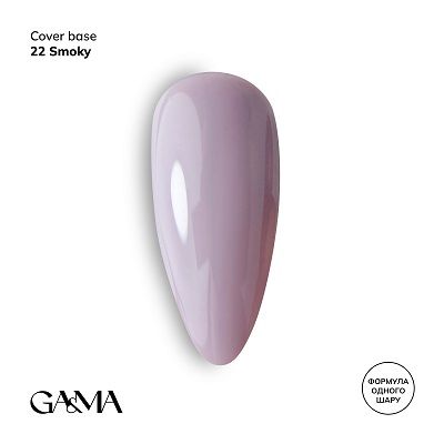 Камуфлююча база GaMa Cover base 022 Smoky 