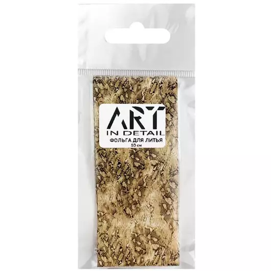 Фольга для лиття ART зміїна шкіра 007, 50 см