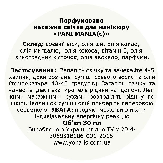 Парфумована масажна свічка PANI MANIA Морська мара 30 мл