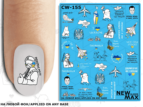 Слайдер-дизайн водний New Max CW-155