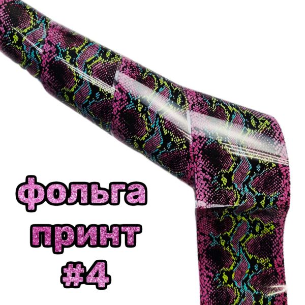 Фольга для лиття тваринний принт 50см №4