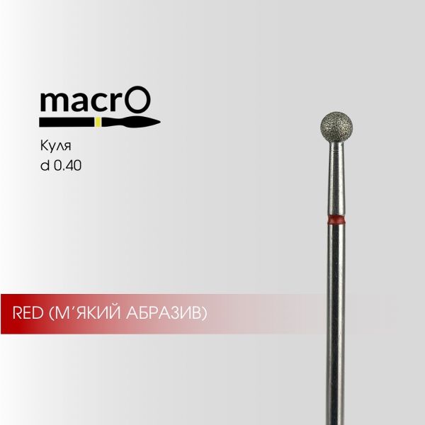 Фреза алмазная macrO шар красный 2.5мм