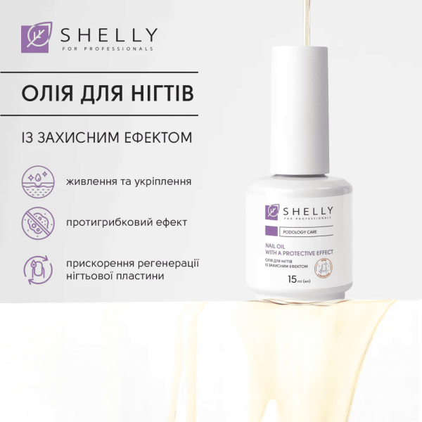 Олія для нігтів із захисним ефектом Shelly 15мл