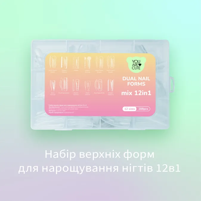 Набор верхних форм для наращивания ногтей You Are Cute 12в1