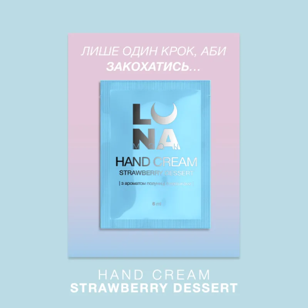 Крем ламелярний зволожуючий з ароматом полуниці з вершками Luna Hand Cream Strawberry Dessert  6мл