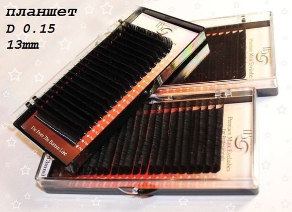 Ресницы I-Beauty D-0.15 планшет 13мм